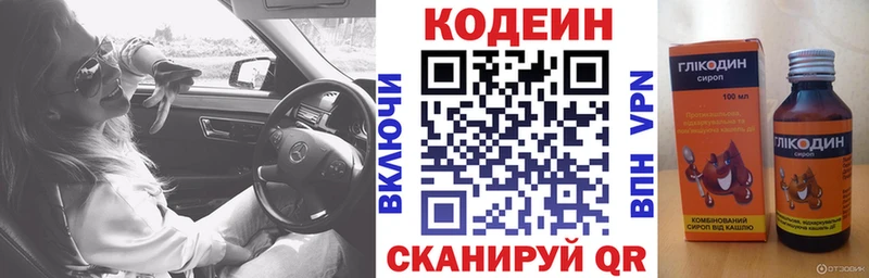 Кодеин напиток Lean (лин)  продажа наркотиков  Староминская 